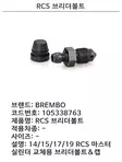 BREMBO BLEEDER SCREW - Moottoripyörän jarrujen muut osat - D85065 - 1