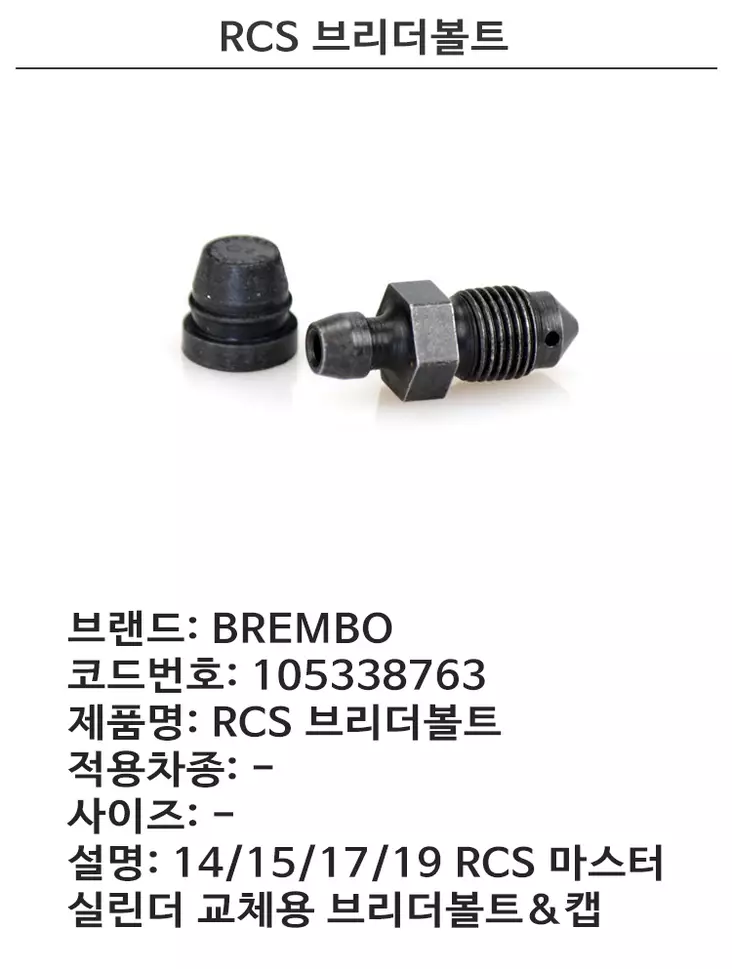 BREMBO BLEEDER SCREW - Moottoripyörän jarrujen muut osat - D85065 - 1