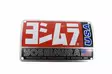 Yoshimura MUFFLER NAME BADGE YZFR1, DUCATI - Moottoripyörän äänenvaimentimen varaosat - D417729 - 1